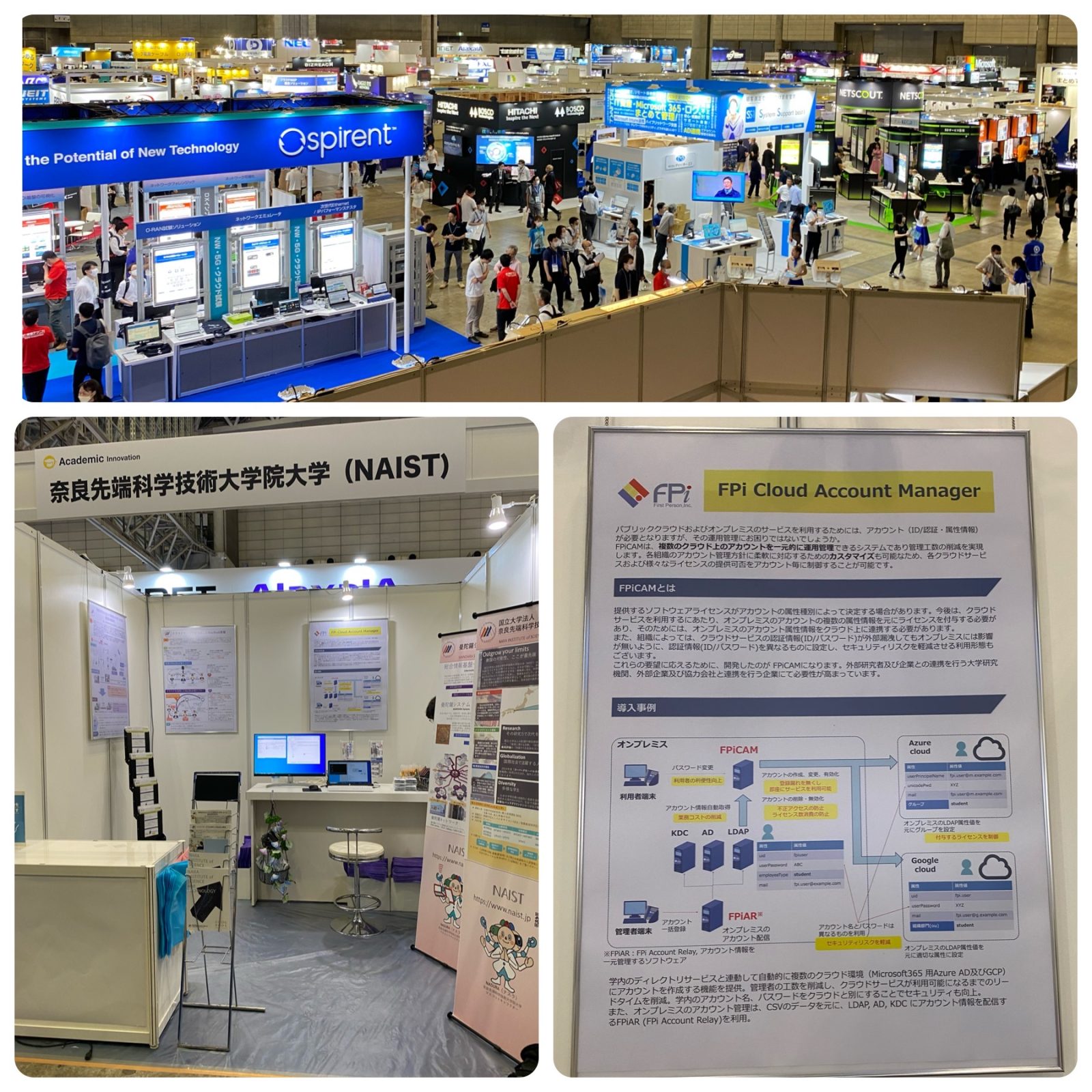 Interop Tokyo 2023｜To the next 30 years」で FPiCAMを出展 | 株式